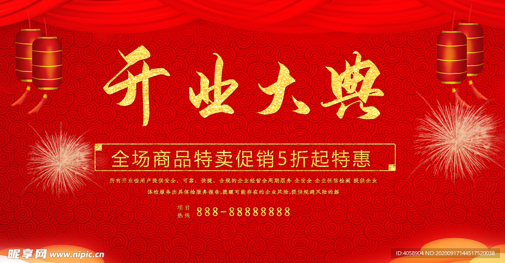 开业大典