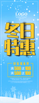 冬日特惠