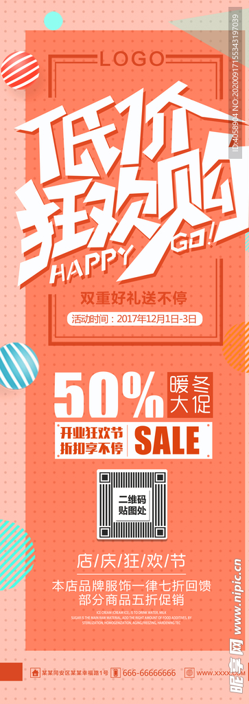 低价狂欢购