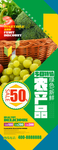 果蔬促销