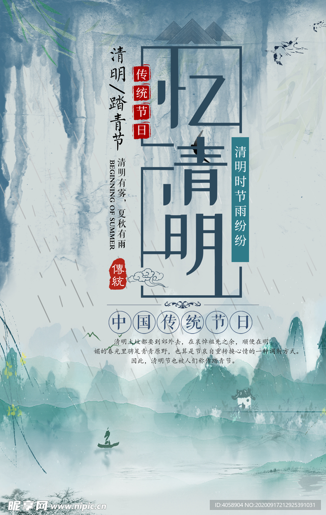 清明节