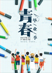 毕业季海报