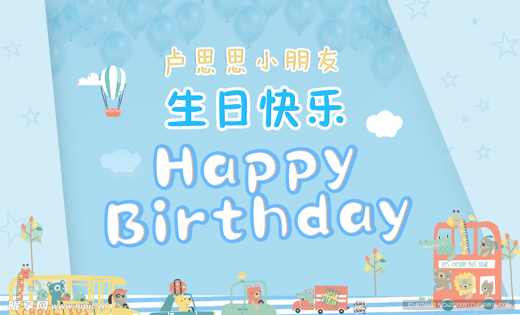 生日海报