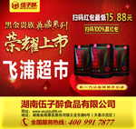 湘潭铺子超市广告牌