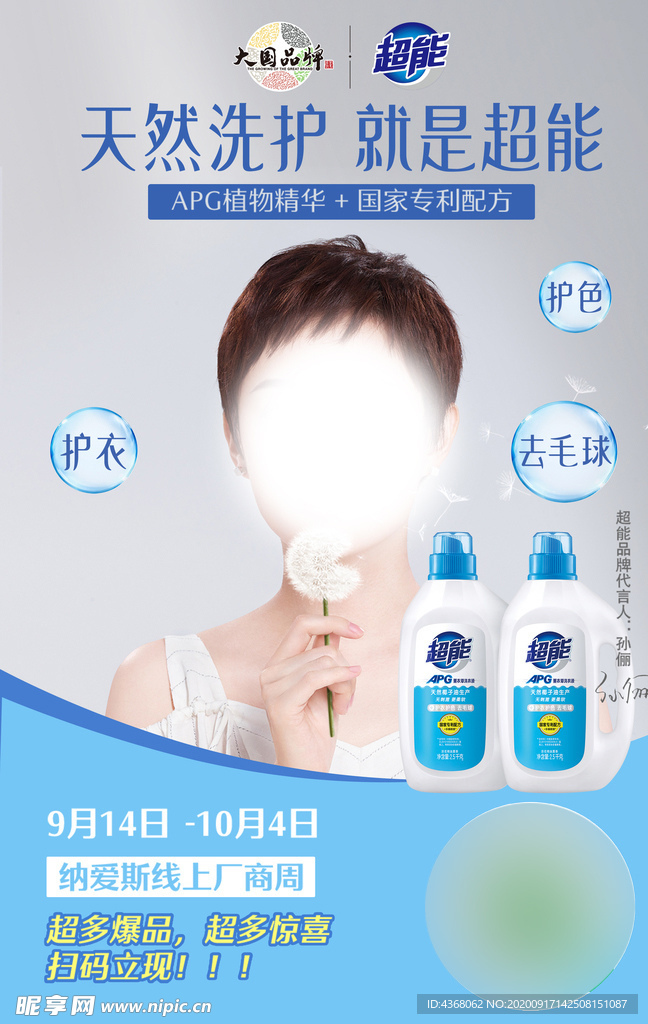 纳爱斯中秋三角台牌
