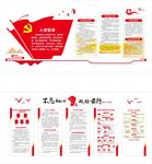 党建党员活动室