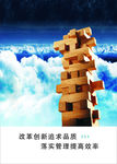 改革创新