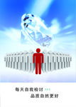 自我检讨标语