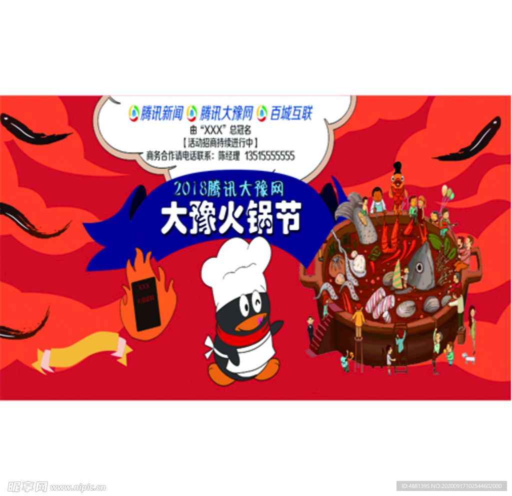 火锅节