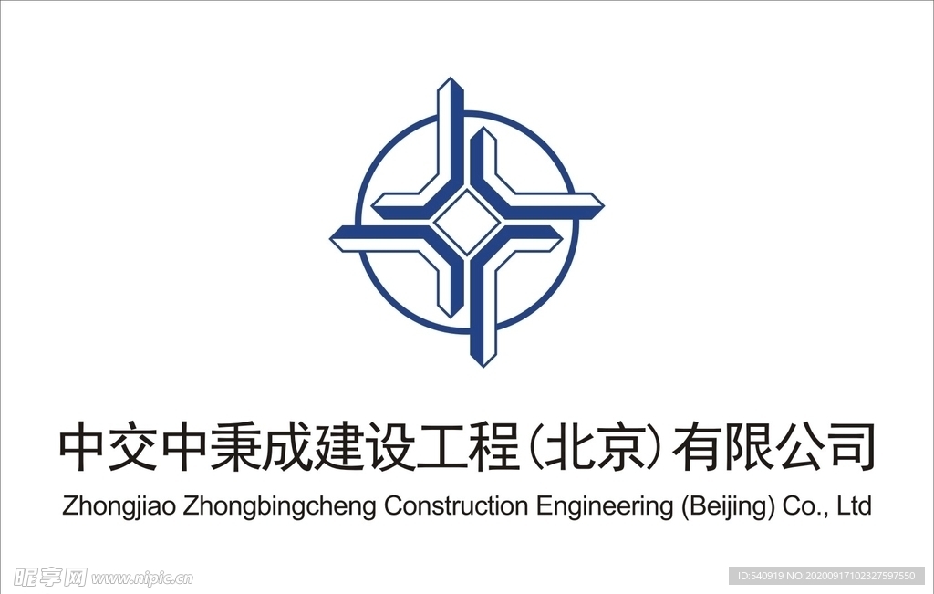 中交中秉成建设工程