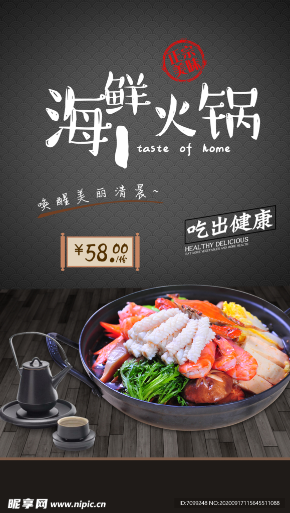 美食火锅