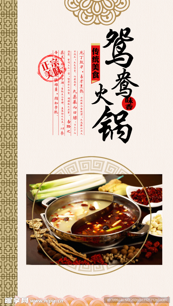 美食火锅