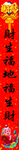 财生福地福生财
