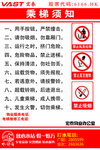 乘梯须知