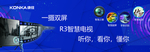 康佳R3智慧电视