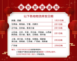 春节放假通知PSD分层