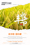 农民丰收节