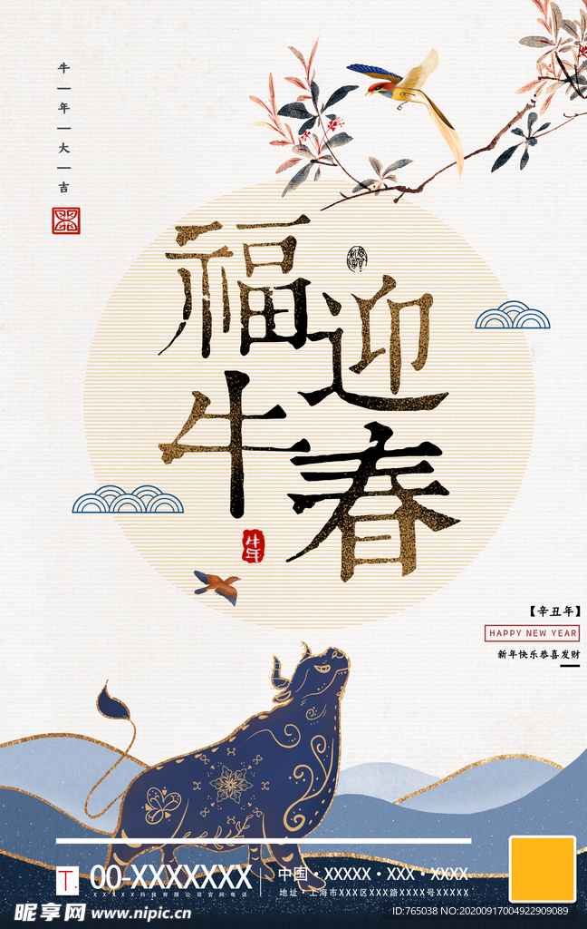 牛年