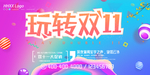 双11促销