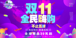 双11促销