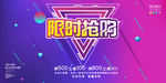限时抢购