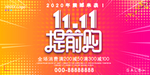 双11