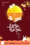 中秋国庆