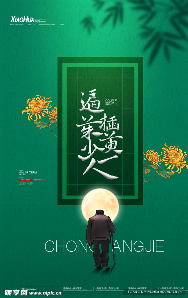 重阳节