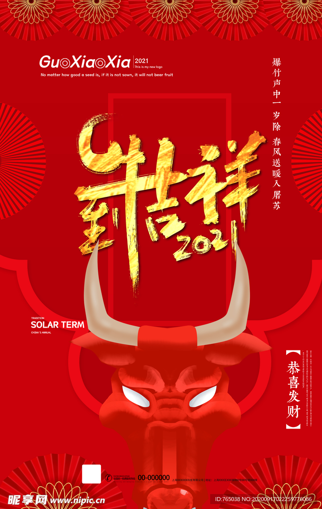 牛年