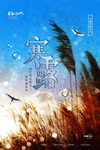 寒露