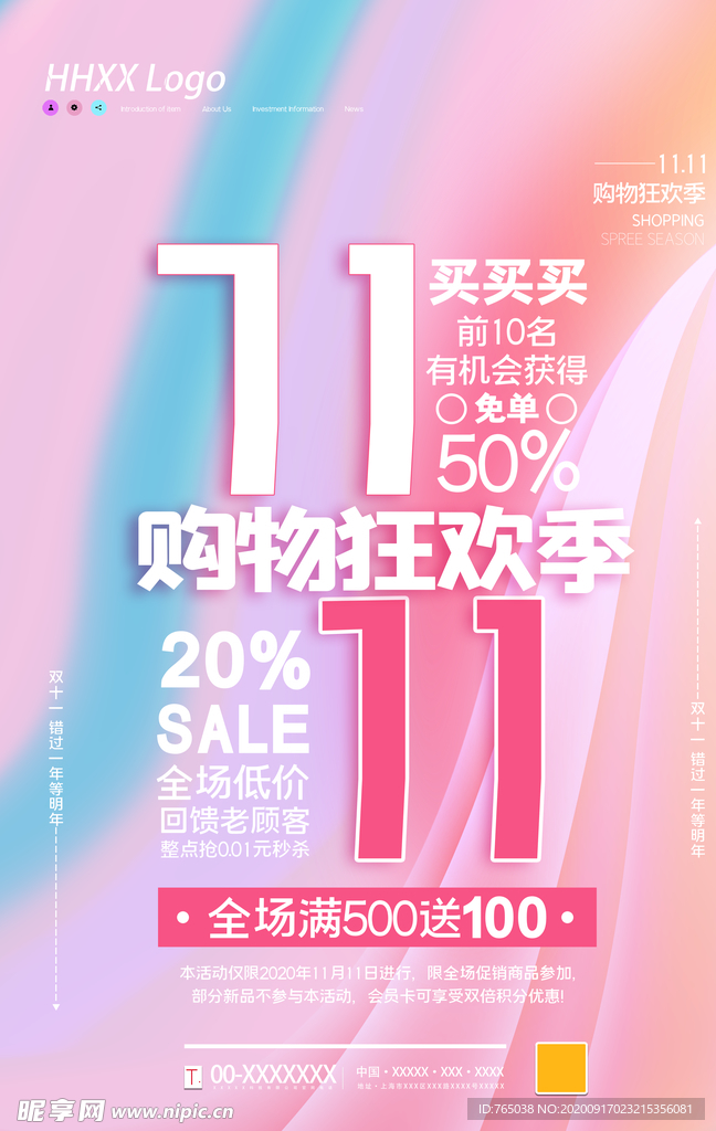 双十一