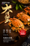 大闸蟹