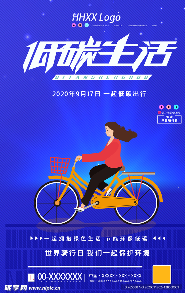 低碳生活