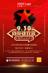 烈士纪念日