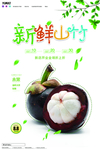 山竹