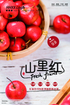 山楂