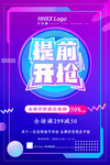 提前开抢
