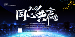 年会盛典