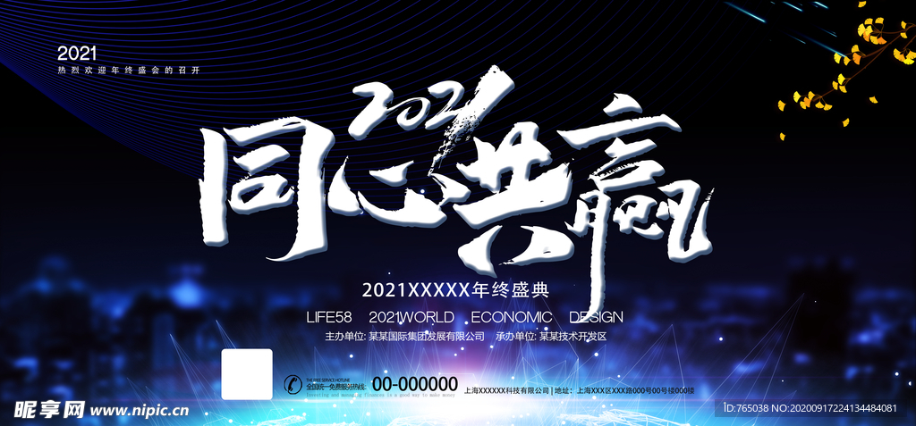 年会盛典