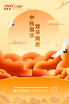 中秋国庆