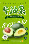 牛油果