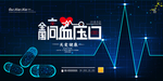 高血压日