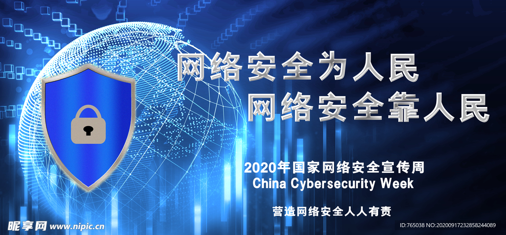 网络安全