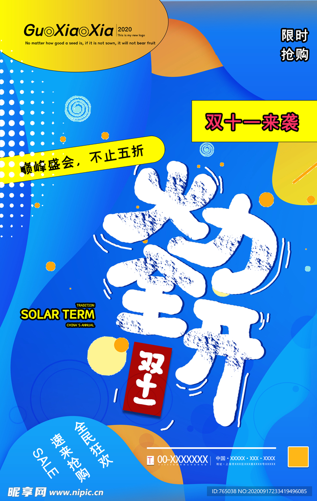 双十一