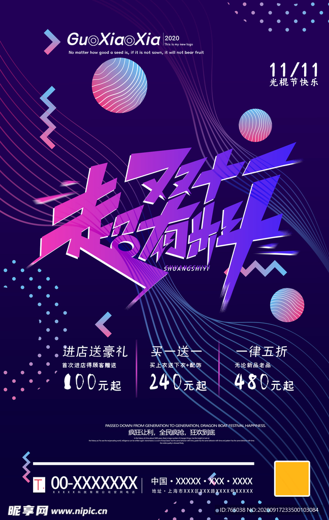 双11