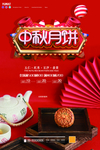 中秋