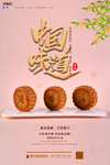 中秋节