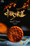 中秋