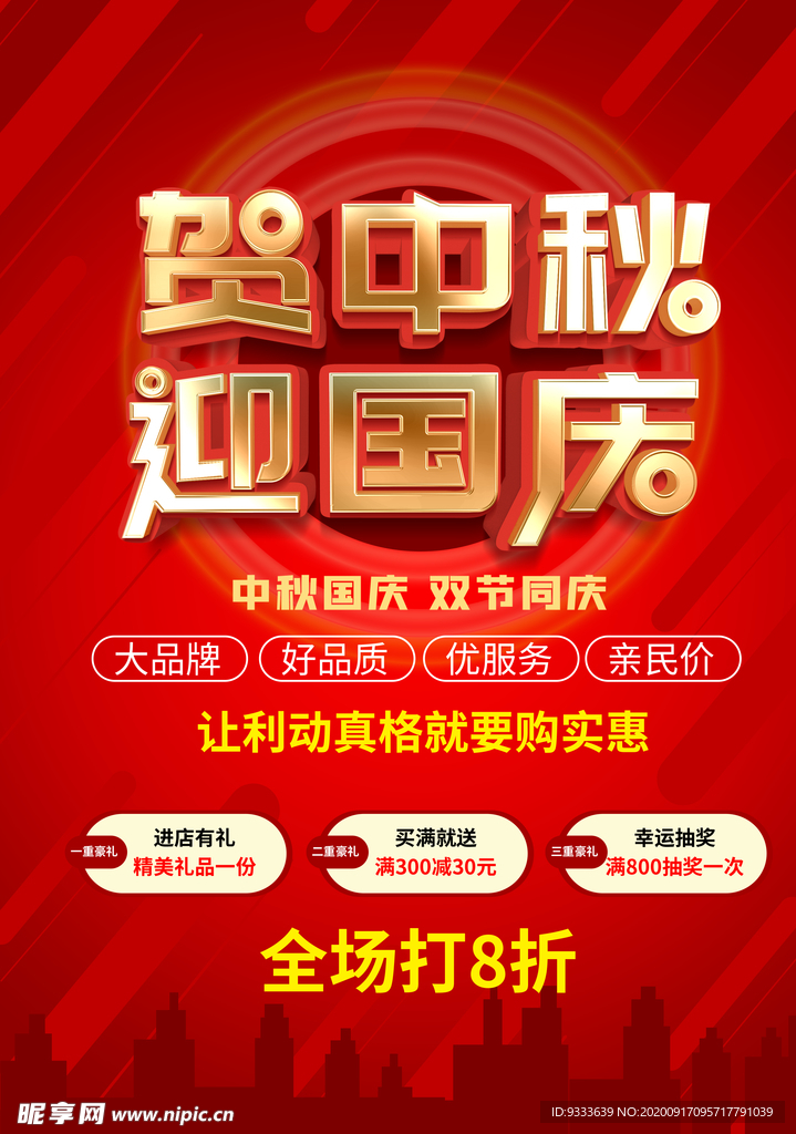 国庆中秋