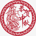 剪纸中秋节元素